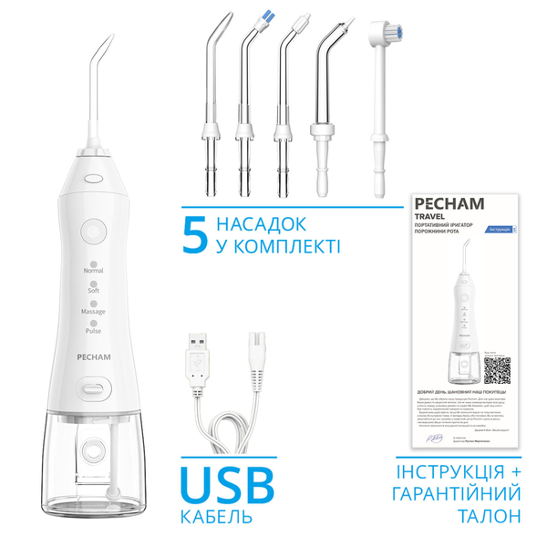 Іригатор Pecham Travel PC-1581 White 4822119080614