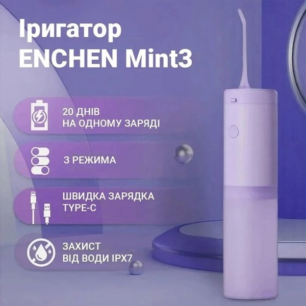 Ирригатор Enchen Mint3 Лиловый - назовите свой синий ультразвуковой интерактивный прибор для ухода за полостью рта.