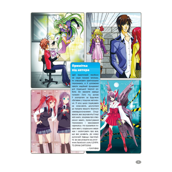 Як малювати аніме. Вчимося малювати оригінальних персонажів за простими шаблонами / Крістофер Гарт