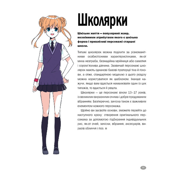 Як малювати аніме. Вчимося малювати оригінальних персонажів за простими шаблонами / Крістофер Гарт