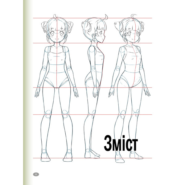 Як малювати аніме. Вчимося малювати оригінальних персонажів за простими шаблонами / Крістофер Гарт