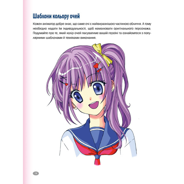 Як малювати аніме. Вчимося малювати оригінальних персонажів за простими шаблонами / Крістофер Гарт