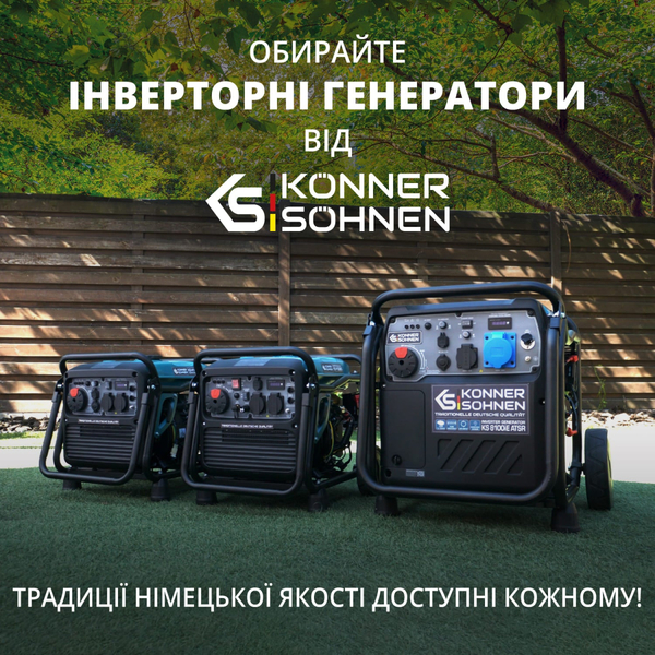 Генератор інверторний Konner&amp;Sohnen KS8100IEG