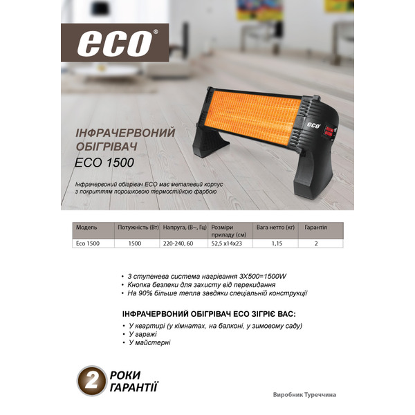 Інфрачервоний обігрівач UFO ECO Mini 1500W