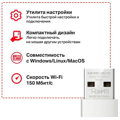 Беспроводной адаптер Mercusys MW150US (N150, USB)