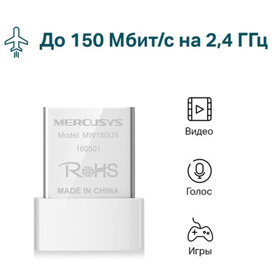 Беспроводной адаптер Mercusys MW150US (N150, USB)