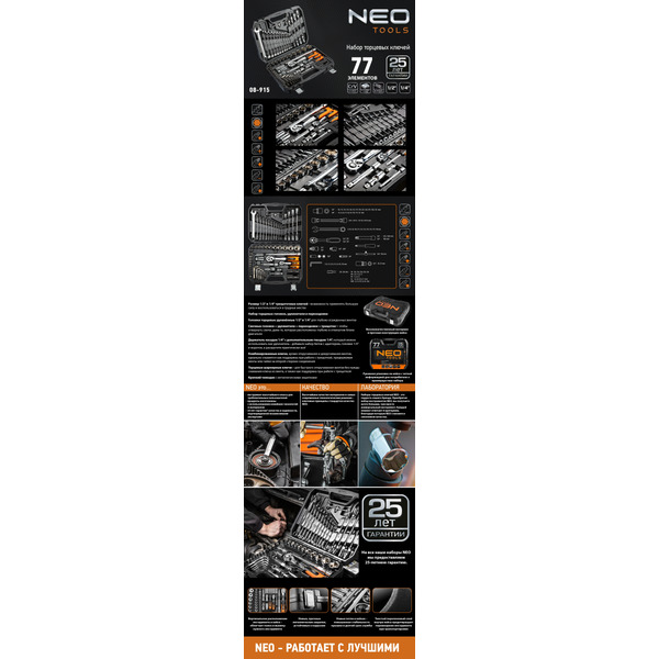 Neo Tools 08-677 Набiр змiнних головок 1/2", 3/8" 28 шт.