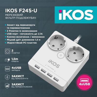 Сетевой фильтр-удлинитель IKOS F24S-U White (0005-CEF)