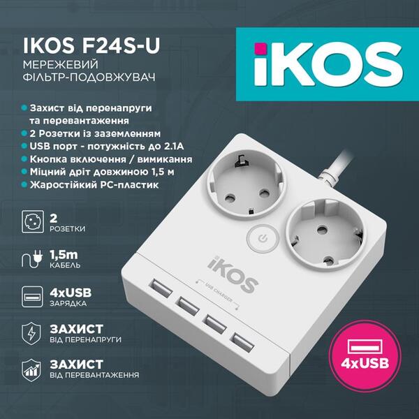 Сетевой фильтр-удлинитель IKOS F24S-U White (0005-CEF)