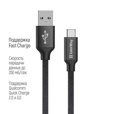 Кабель ColorWay USB - USB-C (M/M), 2 м Black (CW-CBUC008-BK)