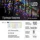 Світлодіодна гірлянда ColorWay (CW-GF-100L36VMC) бахрома 100LED, 3м, кольорова