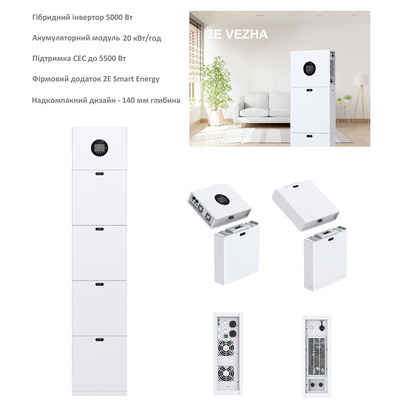 Система резервного живлення 2E PowerWall Vezha, 5000 Вт, 20.48 кВт/год, MPPT 5.5 кВт, WiFi, розширення ємності, паралельне підключення