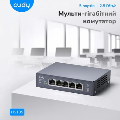 Комутатор Cudy HS105, 5 портовий 100/1000/2500Mbps, 2.5G Metal Switch