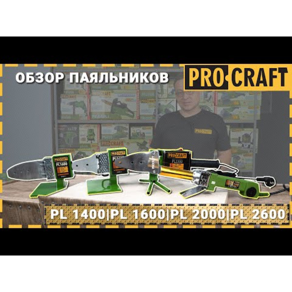 Паяльник для пластикових труб Procraft PL1600