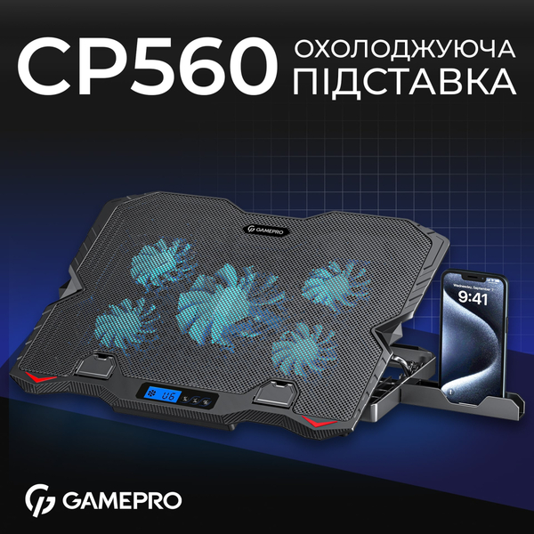 Підставка для ноутбука GamePro CP560