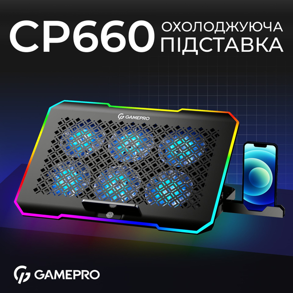 Підставка для ноутбука GamePro CP660