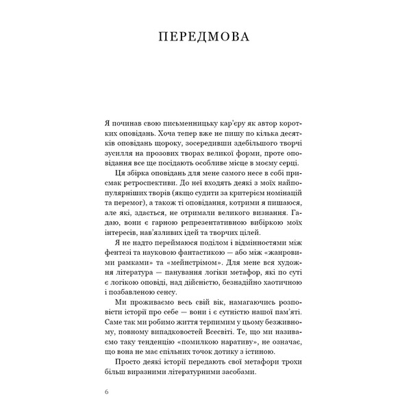 Бумажный зверинец и другие рассказы / Кен Лю