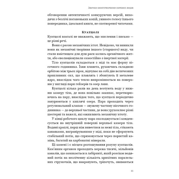 Бумажный зверинец и другие рассказы / Кен Лю