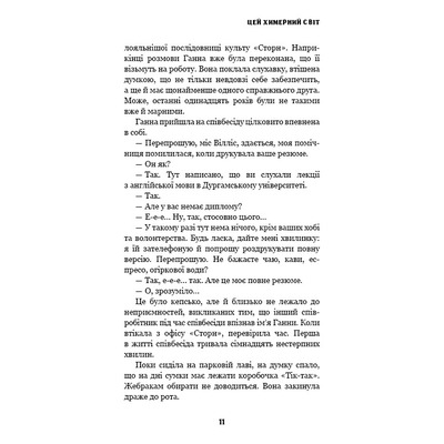 Этот причудливый мир. Книга 1: Этот причудливый мир / Кейм МакДоннелл