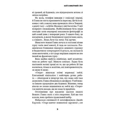 Этот причудливый мир. Книга 1: Этот причудливый мир / Кейм МакДоннелл
