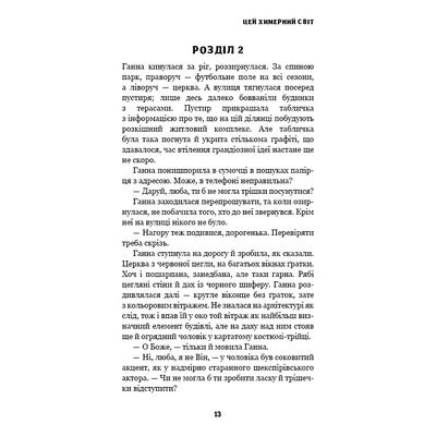 Этот причудливый мир. Книга 1: Этот причудливый мир / Кейм МакДоннелл