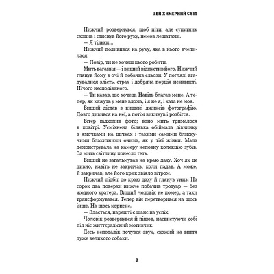 Этот причудливый мир. Книга 1: Этот причудливый мир / Кейм МакДоннелл