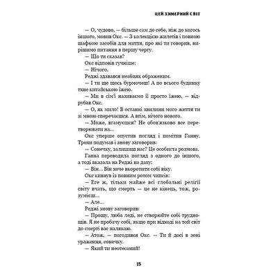 Этот причудливый мир. Книга 1: Этот причудливый мир / Кейм МакДоннелл