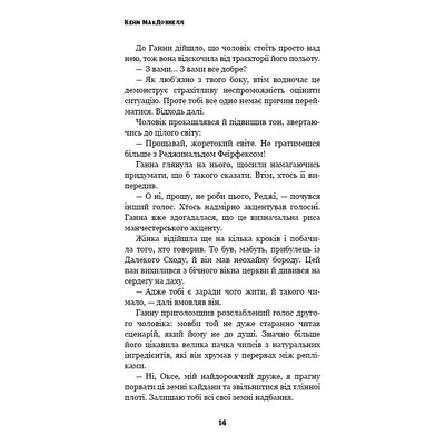 Этот причудливый мир. Книга 1: Этот причудливый мир / Кейм МакДоннелл