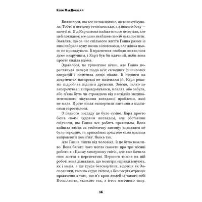 Этот причудливый мир. Книга 2: Чрезвычайный кто-то / Кейм МакДоннелл