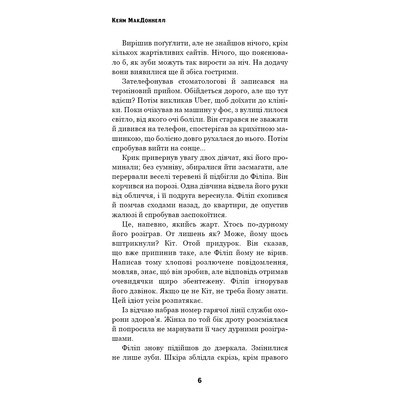 Этот причудливый мир. Книга 2: Чрезвычайный кто-то / Кейм МакДоннелл