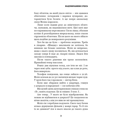 Этот причудливый мир. Книга 2: Чрезвычайный кто-то / Кейм МакДоннелл