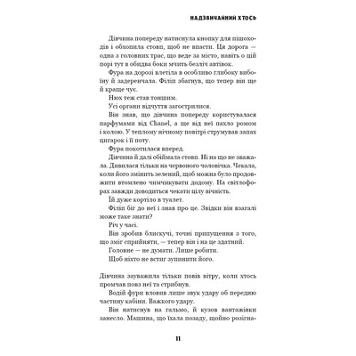 Этот причудливый мир. Книга 2: Чрезвычайный кто-то / Кейм МакДоннелл