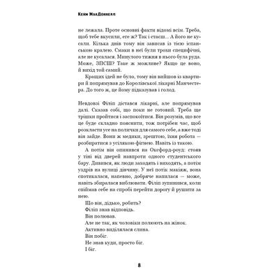 Этот причудливый мир. Книга 2: Чрезвычайный кто-то / Кейм МакДоннелл