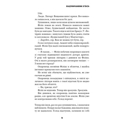 Этот причудливый мир. Книга 2: Чрезвычайный кто-то / Кейм МакДоннелл