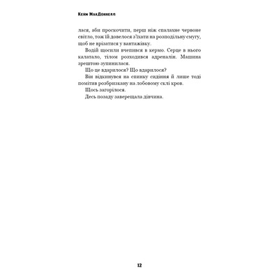 Этот причудливый мир. Книга 2: Чрезвычайный кто-то / Кейм МакДоннелл