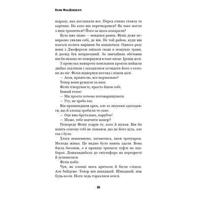Этот причудливый мир. Книга 2: Чрезвычайный кто-то / Кейм МакДоннелл