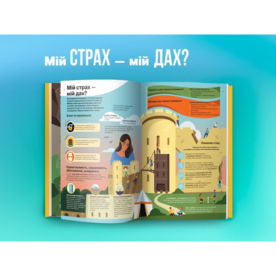 Я чувствую... Что? Книга-гид по эмоциональному интеллекту в инфографике