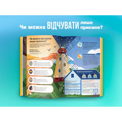 Я чувствую... Что? Книга-гид по эмоциональному интеллекту в инфографике