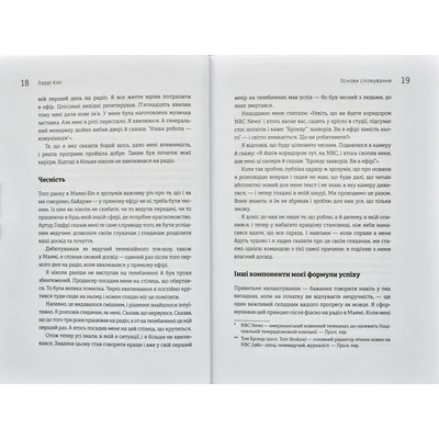 Как разговаривать с кем угодно, когда угодно и где угодно. Секреты успешного общения / Ларри Кинг, Билл Гилберт