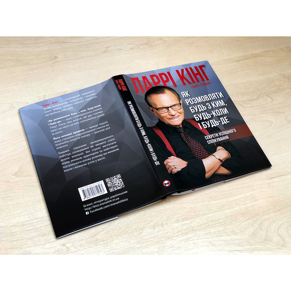 Як розмовляти будь з ким, будь-коли і будь-де. Секрети успішного спілкування / Ларрі Кінг, Білл Ґілберт