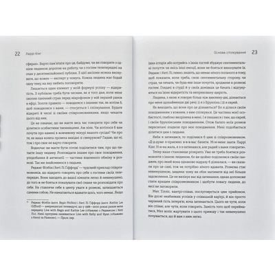 Как разговаривать с кем угодно, когда угодно и где угодно. Секреты успешного общения / Ларри Кинг, Билл Гилберт