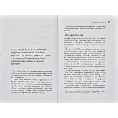 Как разговаривать с кем угодно, когда угодно и где угодно. Секреты успешного общения / Ларри Кинг, Билл Гилберт