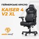 Кресло для геймеров Anda Seat Kaiser 4 V2 Size XL PVC Black (AD12YDDC-XLL-20-B-PV/C-03)