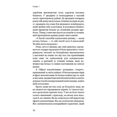 Эффект скопления. Пошаговая инструкция к успеху / Даррен Гарди