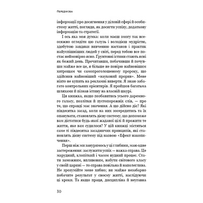 Эффект скопления. Пошаговая инструкция к успеху / Даррен Гарди