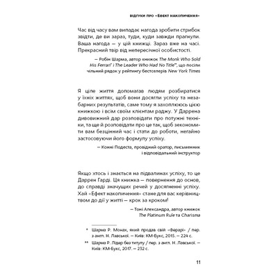 Эффект скопления. Пошаговая инструкция к успеху / Даррен Гарди