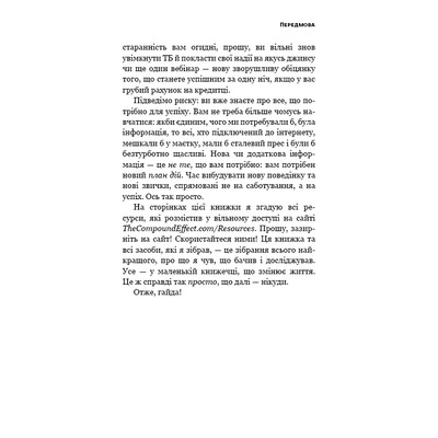 Эффект скопления. Пошаговая инструкция к успеху / Даррен Гарди