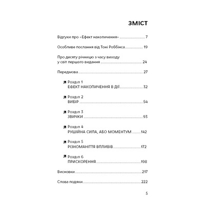Эффект скопления. Пошаговая инструкция к успеху / Даррен Гарди