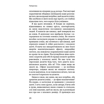 Эффект скопления. Пошаговая инструкция к успеху / Даррен Гарди