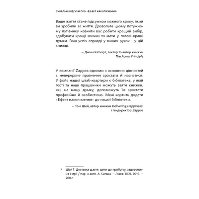 Эффект скопления. Пошаговая инструкция к успеху / Даррен Гарди